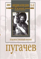 DVD художественный фильм "Пугачев" - «globural.ru» - Ростов-на-Дону
