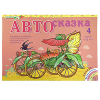 Альбом "Автосказка 4" - «globural.ru» - Ростов-на-Дону