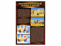 Стенды "Противопожарный режим в школе" - «globural.ru» - Ростов-на-Дону