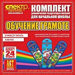 Комплект динамических раздаточных пособий - Обучение грамоте (шнуровка). Азбука, учимся читать. - «globural.ru» - Ростов-на-Дону