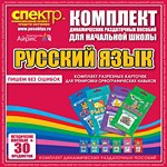 Комплект динамических раздаточных пособий - русский язык (разрезные карточки) для тренировки орфографических навыков. - «globural.ru» - Ростов-на-Дону