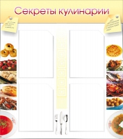 Стенд "Секреты кулинарии" - «globural.ru» - Ростов-на-Дону