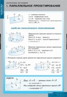 Математика. Многогранники. Тела вращения (комплект таблиц) - «globural.ru» - Ростов-на-Дону