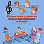 CD "Режим дня и навыки самообслуживания в песнях. Поем в детском саду.Веселый день дошкольника. " Выпуск 3. - «globural.ru» - Ростов-на-Дону