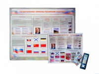 Интерактивный стенд "Государственные символы Российской Федерации" адаптивный, с сенсорным пультом управления и планшетом со шрифтом Брайля (обществознание) - «globural.ru» - Ростов-на-Дону