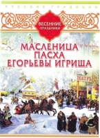 DVD "Русские традиции. Весенние праздники" - «globural.ru» - Ростов-на-Дону