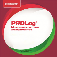 ПО  Модульная система экспериментов PROLog. Математика. Лицензия на 5 пользователей - «globural.ru» - Ростов-на-Дону