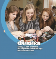 Методическое пособие для педагога по выполнению лабораторных работ по физике - «globural.ru» - Ростов-на-Дону