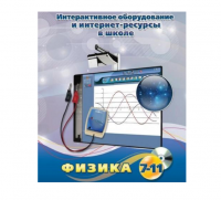 Методическое пособие. Физика. 7-11 класс - «globural.ru» - Ростов-на-Дону