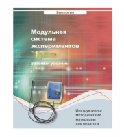 Инструктивно-методические материалы для педагога. Биология. Базовый уровень.   - «globural.ru» - Ростов-на-Дону