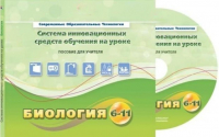Методическое пособие. Биология 6-11 класс - «globural.ru» - Ростов-на-Дону