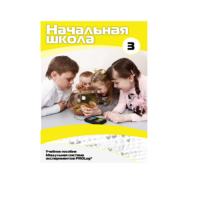 Учебное пособие для обучающихся ДОУ. Расширенный уровень. Часть 3 - «globural.ru» - Ростов-на-Дону
