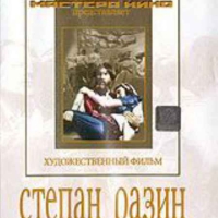 DVD художественный фильм "Степан Разин" - «globural.ru» - Ростов-на-Дону