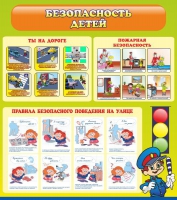 Стенд "Безопасность детей" (вариант 1) - «globural.ru» - Ростов-на-Дону