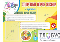 Стенд "Здоровый образ жизни" (вариант 2) - «globural.ru» - Ростов-на-Дону