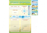 Стенд "Уголок природы" - «globural.ru» - Ростов-на-Дону