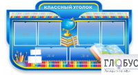 Стенд "Классный уголок" (вариант 6) - «globural.ru» - Ростов-на-Дону