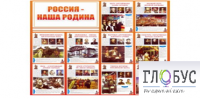 Стенд "Россия наша Родина" - «globural.ru» - Ростов-на-Дону