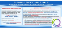 Стенд "Знаки препинания в предложениях с деепричастием" - «globural.ru» - Ростов-на-Дону