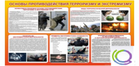 Стенд "Основы противодействия терроризму и экстремизму" - «globural.ru» - Ростов-на-Дону
