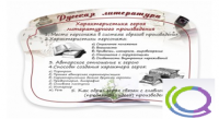 Стенд "Характеристика героя литературного произведения" - «globural.ru» - Ростов-на-Дону
