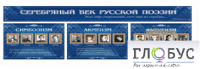 Стенд "Серебряный век русской поэзии" - «globural.ru» - Ростов-на-Дону