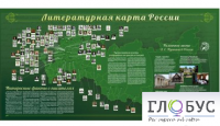 Стенд "Литературная карта России" - «globural.ru» - Ростов-на-Дону
