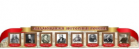 Стенд "Выдающиеся историки России" - «globural.ru» - Ростов-на-Дону