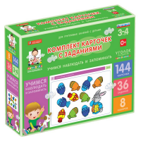 Комплект карточек с заданиями для групповых занятий с детьми от 3 до 4 лет. Учимся наблюдать и запоминать. - «globural.ru» - Ростов-на-Дону