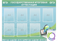 Стенд "Государственная итоговая аттестация" - «globural.ru» - Ростов-на-Дону