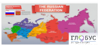 Стенд "Карта России (английский)" - «globural.ru» - Ростов-на-Дону