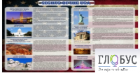 Стенд "Достопримечательности США" (вариант 2) - «globural.ru» - Ростов-на-Дону