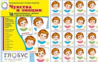 Демонстрационные карточки "Чувства и эмоции" - «globural.ru» - Ростов-на-Дону
