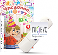 Игры по математике для дошкольников и младших школьников "Числовое конфетти" на USB-носителе - «globural.ru» - Ростов-на-Дону