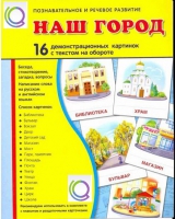 Демонстрационные карточки "Наш город" - «globural.ru» - Ростов-на-Дону