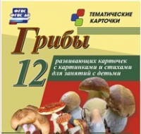 Тематические карточки "Грибы" - «globural.ru» - Ростов-на-Дону