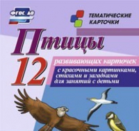 Тематические карточки "Птицы" - «globural.ru» - Ростов-на-Дону