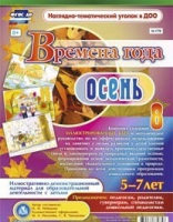 Развивающие игры-карточки "Времена года. Осень! - «globural.ru» - Ростов-на-Дону