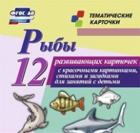 Тематические карточки "Рыбы" - «globural.ru» - Ростов-на-Дону