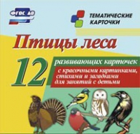 Тематические карточки "Птицы леса" - «globural.ru» - Ростов-на-Дону