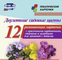 Тематические карточки "Двулетние садовые цветы" - «globural.ru» - Ростов-на-Дону