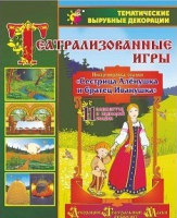 Театрализованная игра. Инсценировка сказки "Сестрица Аленушка и братец Иванушка" - «globural.ru» - Ростов-на-Дону