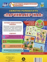 Сюжетно-ролевая игра "Парикмахерская" - «globural.ru» - Ростов-на-Дону