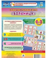 Сюжетно-ролевая игра "Больница" для детей 4-5 лет - «globural.ru» - Ростов-на-Дону