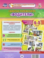 Сюжетно-ролевая игра "Водители" для детей 4-5 лет - «globural.ru» - Ростов-на-Дону