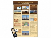 Интерактивный стенд "История исламской культуры" адаптивный, с сенсорным пультом управления и планшетом со шрифтом Брайля (основы духовно-нравственной культуры народов России) - «globural.ru» - Ростов-на-Дону