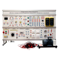 Комплект лабораторного оборудования «Монтаж и наладка электрооборудования предприятий и гражданских сооружений» - «globural.ru» - Ростов-на-Дону