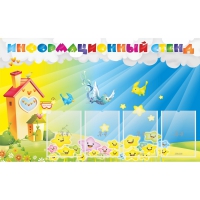 Стенд информационный с 4 карманами - «globural.ru» - Ростов-на-Дону