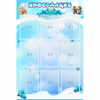 Стенд "Информация" 0.8x1.2 - «globural.ru» - Ростов-на-Дону