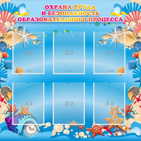 Стенд "Охрана труда и безопасность образовательного процесса" - «globural.ru» - Ростов-на-Дону
